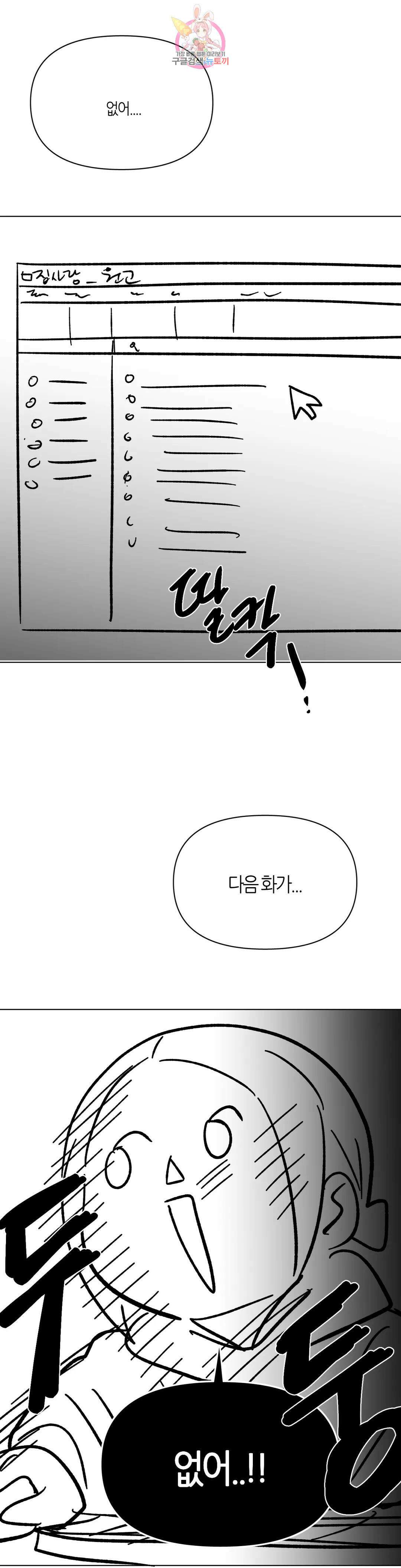 집사랑 에필로그 완결 후기 : 2년 9개월의 집사 2