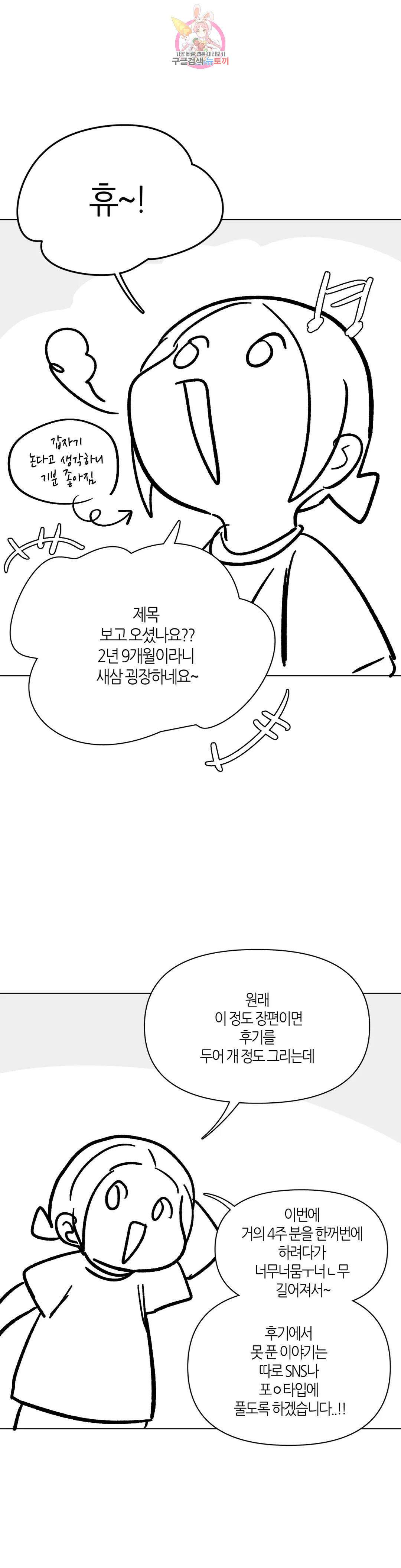 집사랑 에필로그 완결 후기 : 2년 9개월의 집사 5