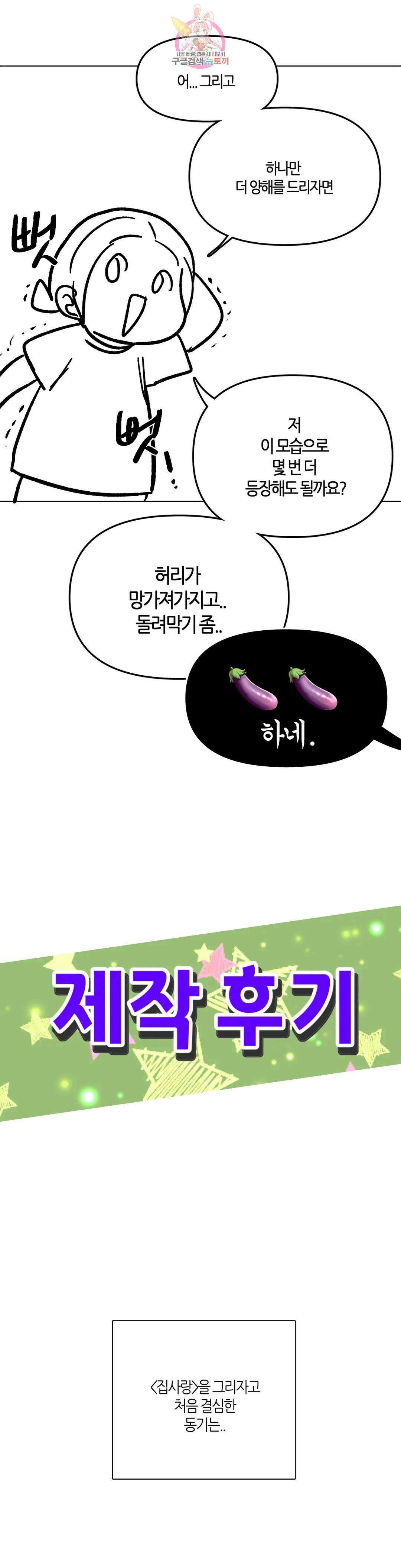 집사랑 에필로그 완결 후기 : 2년 9개월의 집사 6