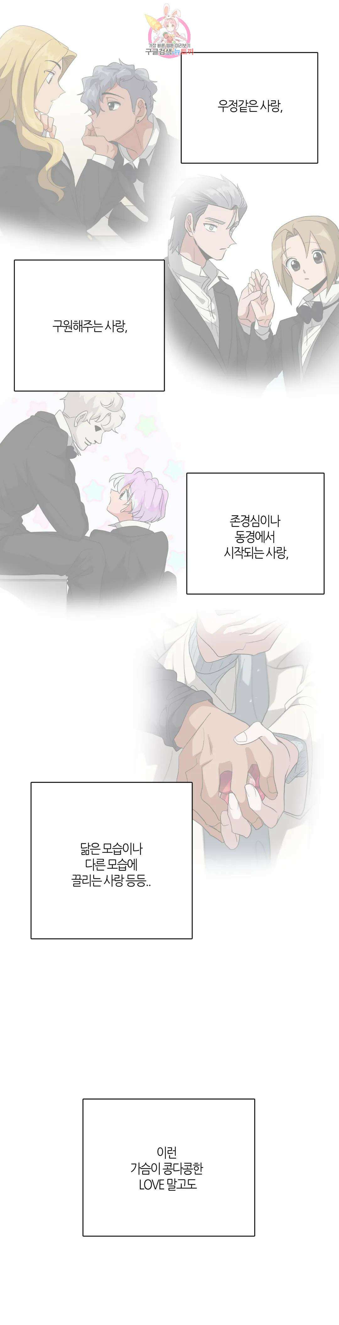 집사랑 에필로그 완결 후기 : 2년 9개월의 집사 8