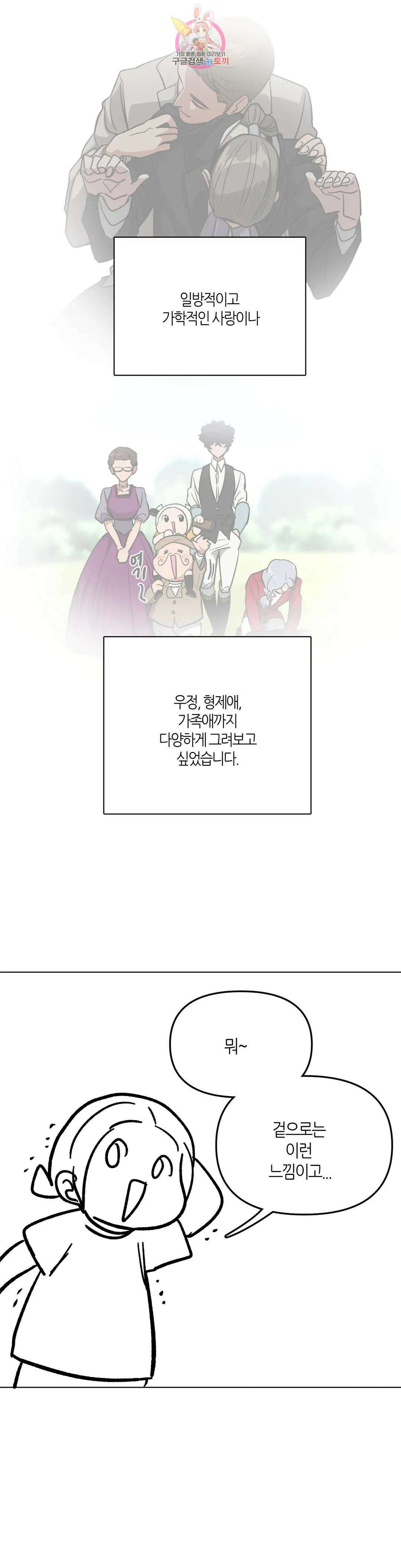 집사랑 에필로그 완결 후기 : 2년 9개월의 집사 9