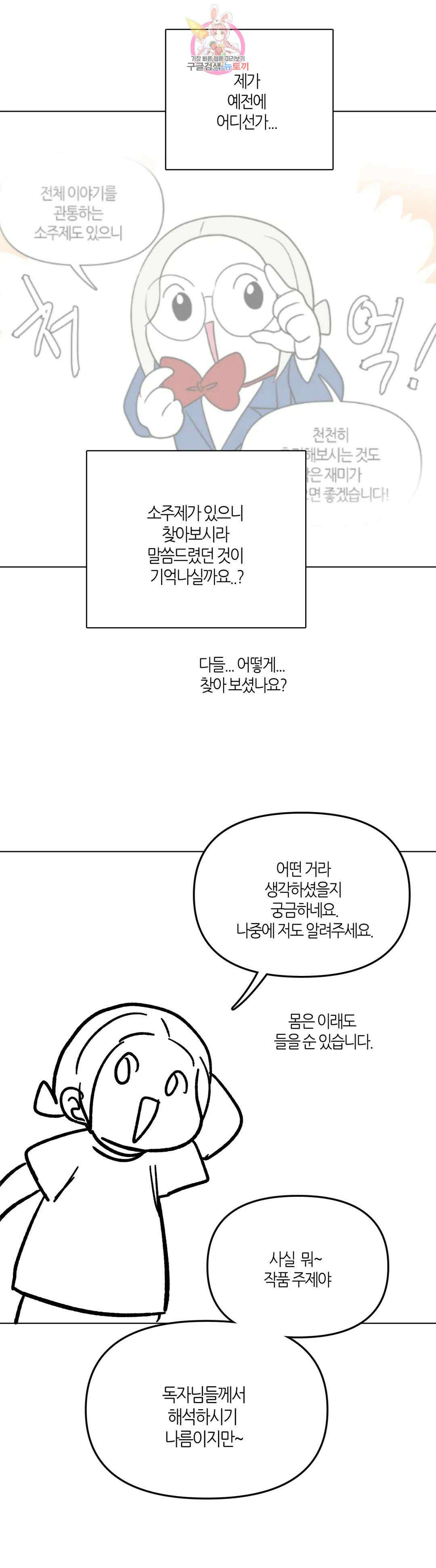 집사랑 에필로그 완결 후기 : 2년 9개월의 집사 10