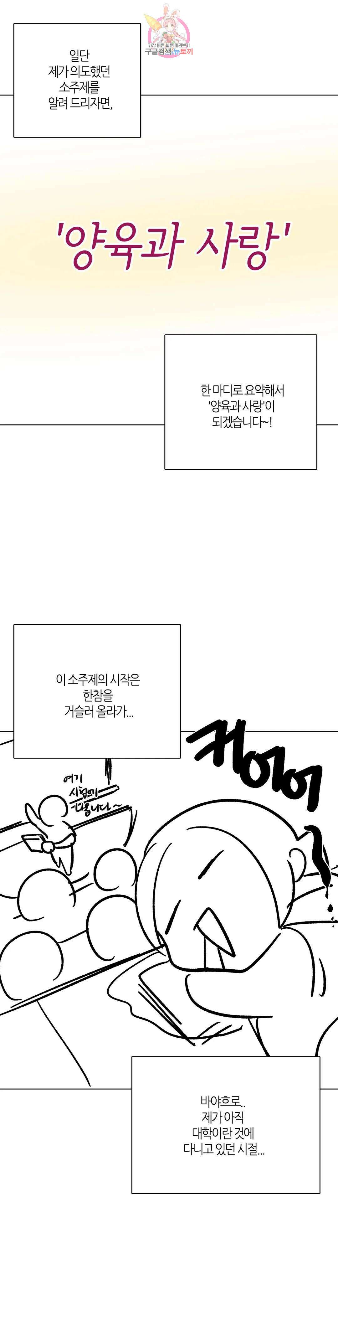 집사랑 에필로그 완결 후기 : 2년 9개월의 집사 11