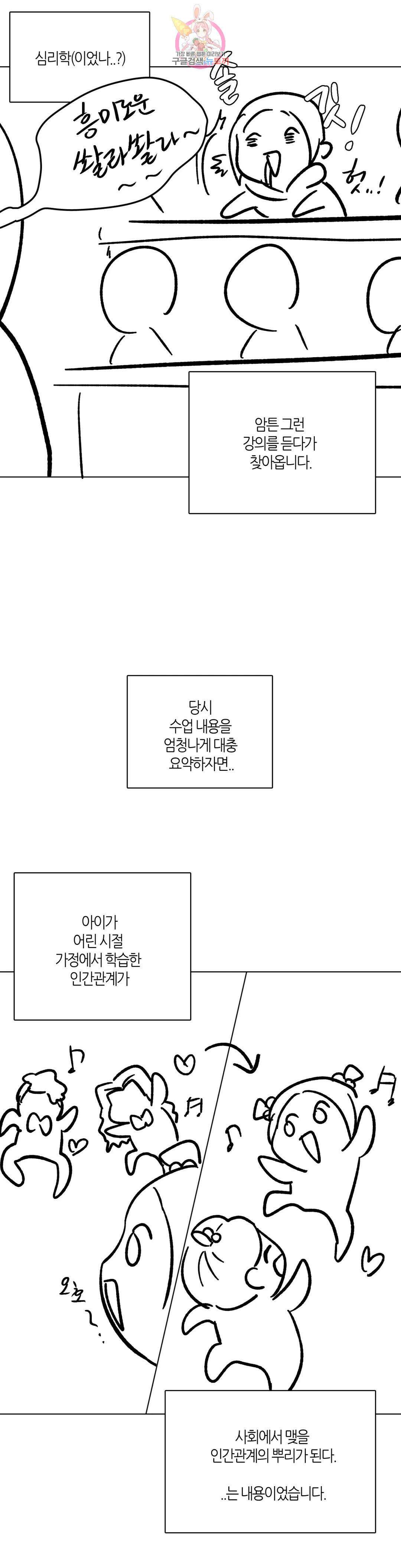 집사랑 에필로그 완결 후기 : 2년 9개월의 집사 12