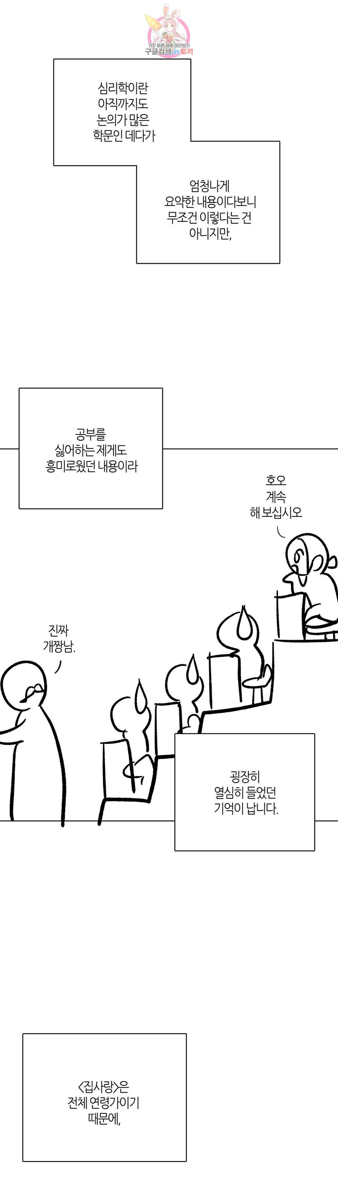 집사랑 에필로그 완결 후기 : 2년 9개월의 집사 13
