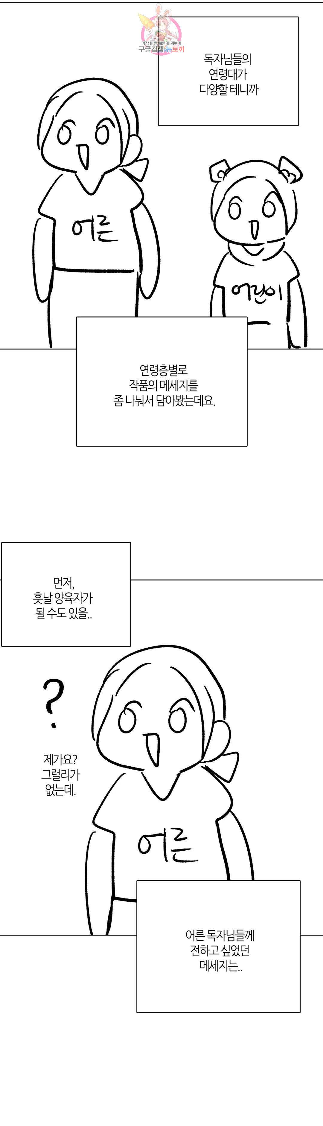 집사랑 에필로그 완결 후기 : 2년 9개월의 집사 14