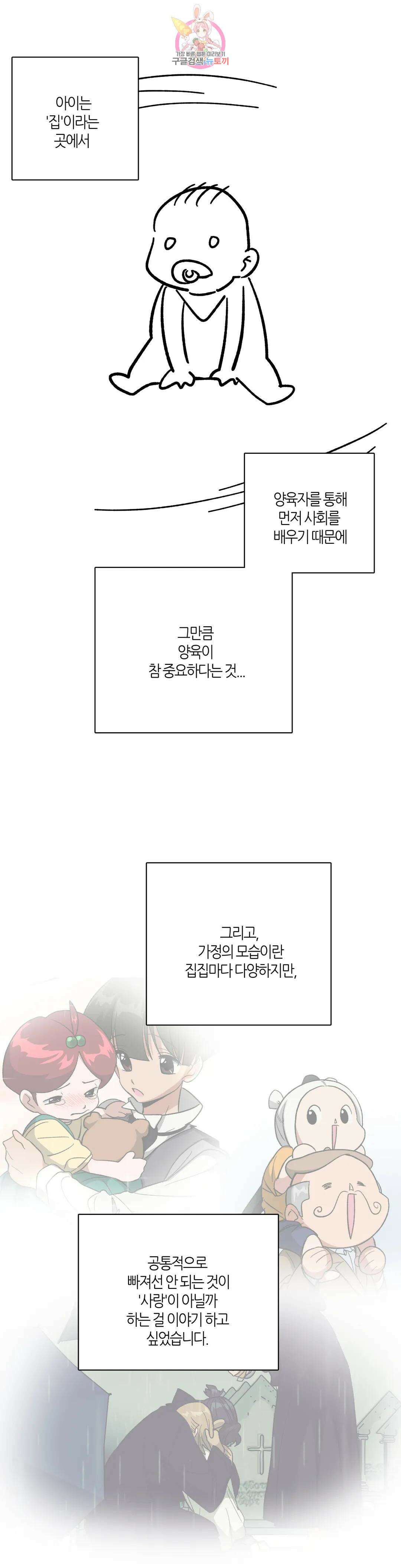 집사랑 에필로그 완결 후기 : 2년 9개월의 집사 15