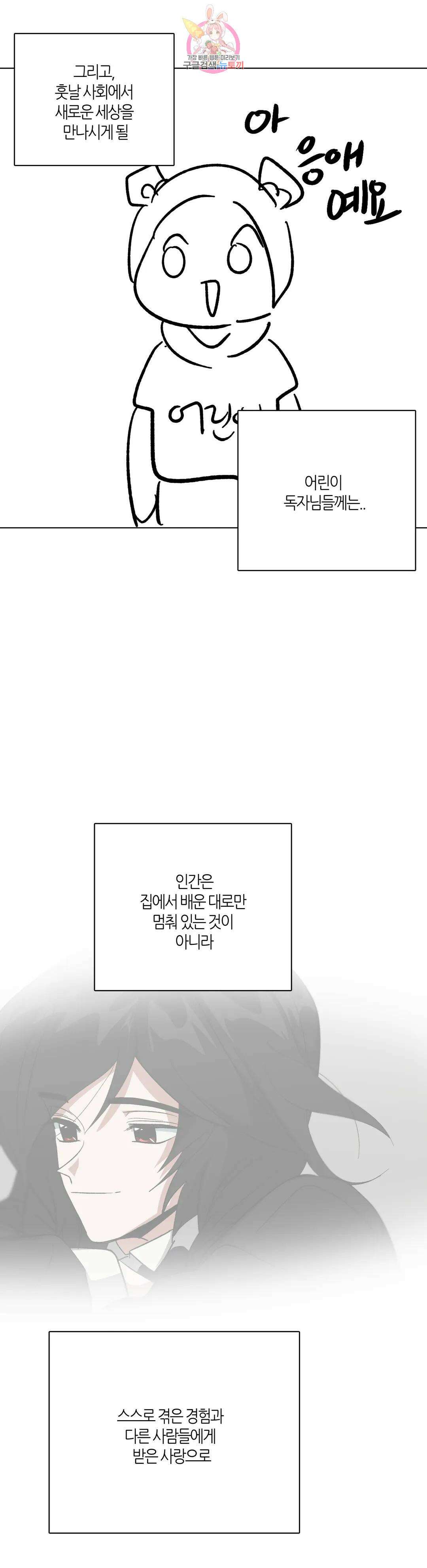 집사랑 에필로그 완결 후기 : 2년 9개월의 집사 16