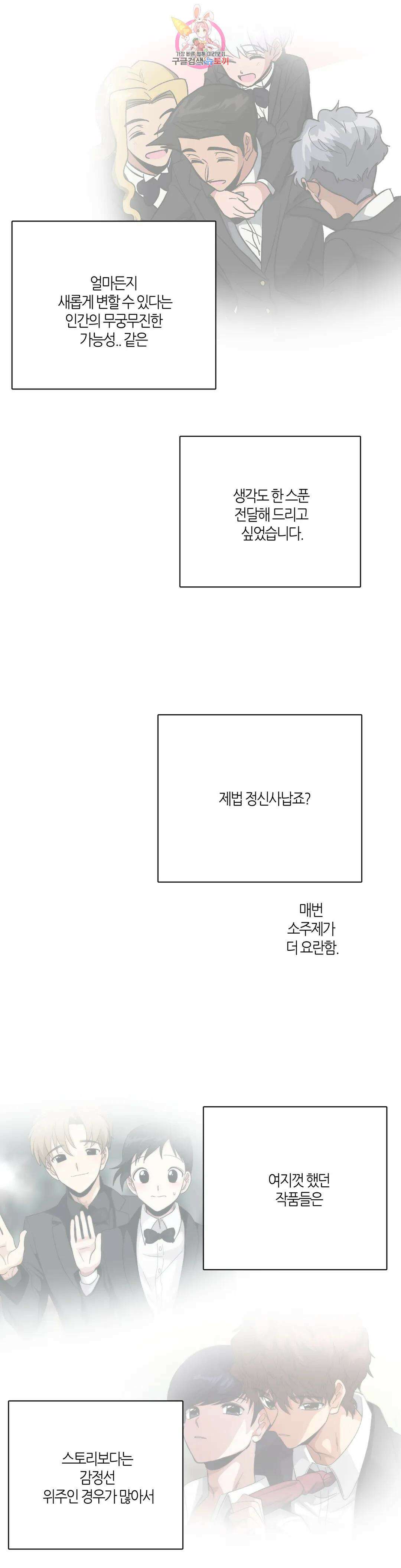 집사랑 에필로그 완결 후기 : 2년 9개월의 집사 17