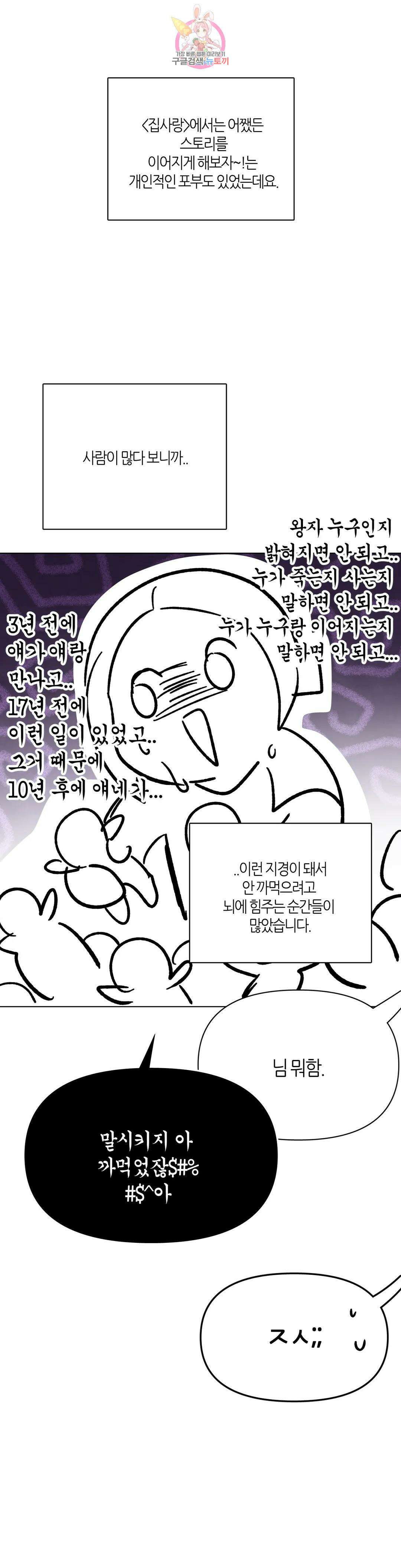 집사랑 에필로그 완결 후기 : 2년 9개월의 집사 18