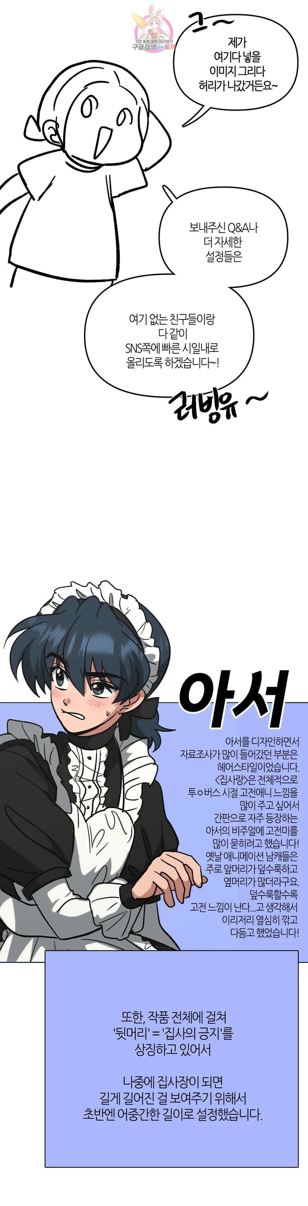집사랑 에필로그 완결 후기 : 2년 9개월의 집사 20