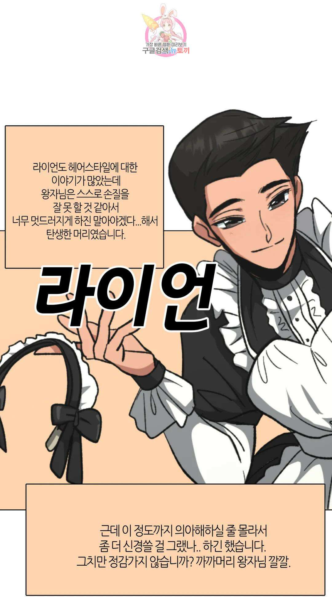 집사랑 에필로그 완결 후기 : 2년 9개월의 집사 21