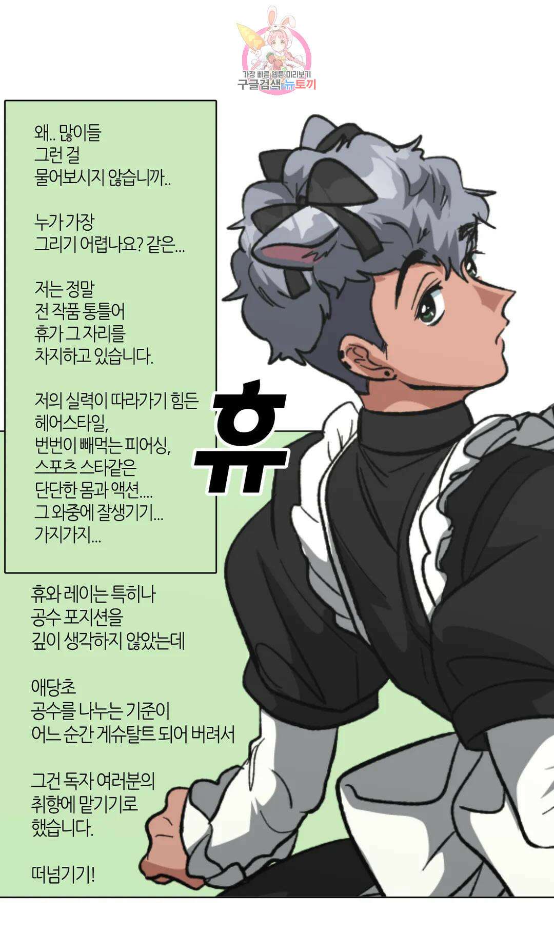 집사랑 에필로그 완결 후기 : 2년 9개월의 집사 25