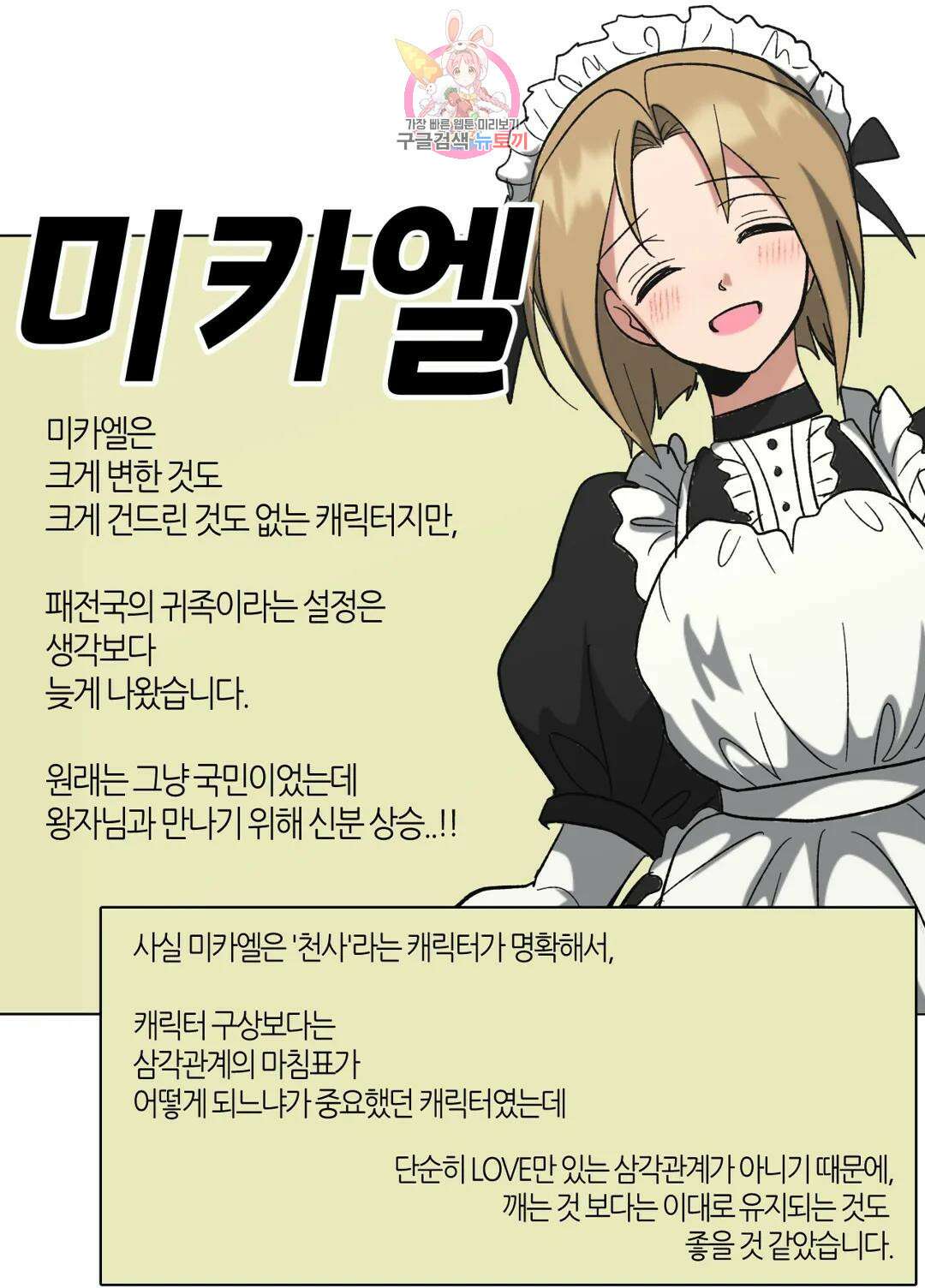 집사랑 에필로그 완결 후기 : 2년 9개월의 집사 26