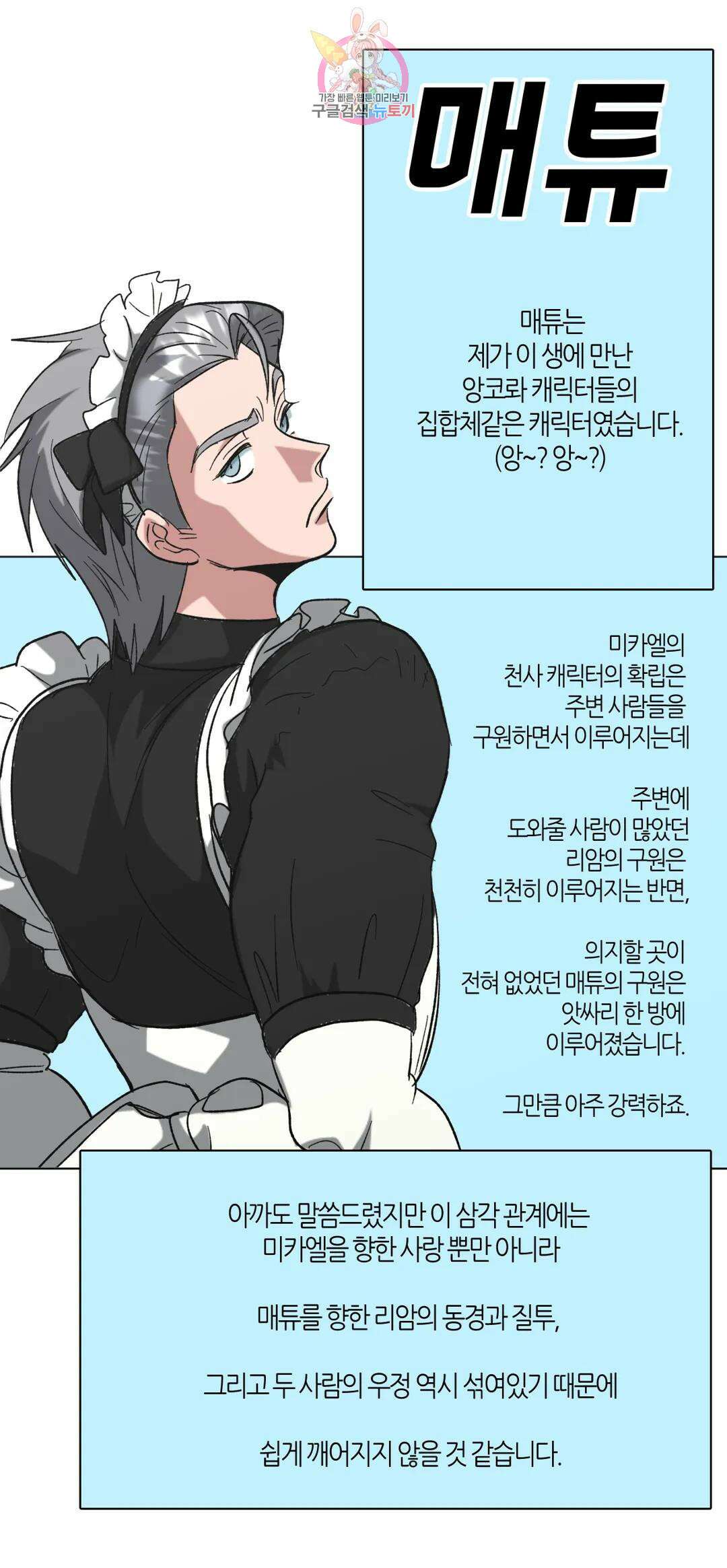 집사랑 에필로그 완결 후기 : 2년 9개월의 집사 28