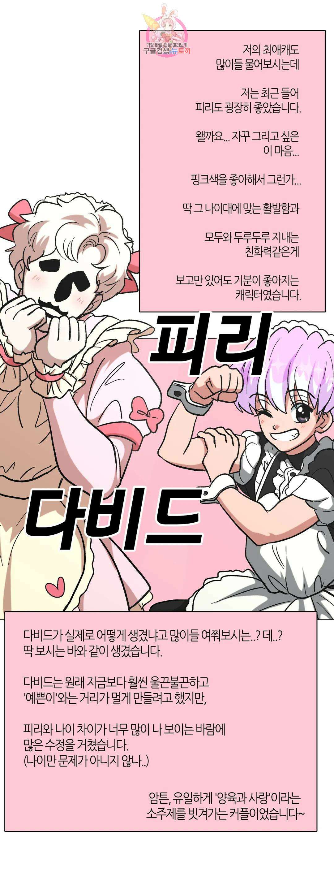 집사랑 에필로그 완결 후기 : 2년 9개월의 집사 29