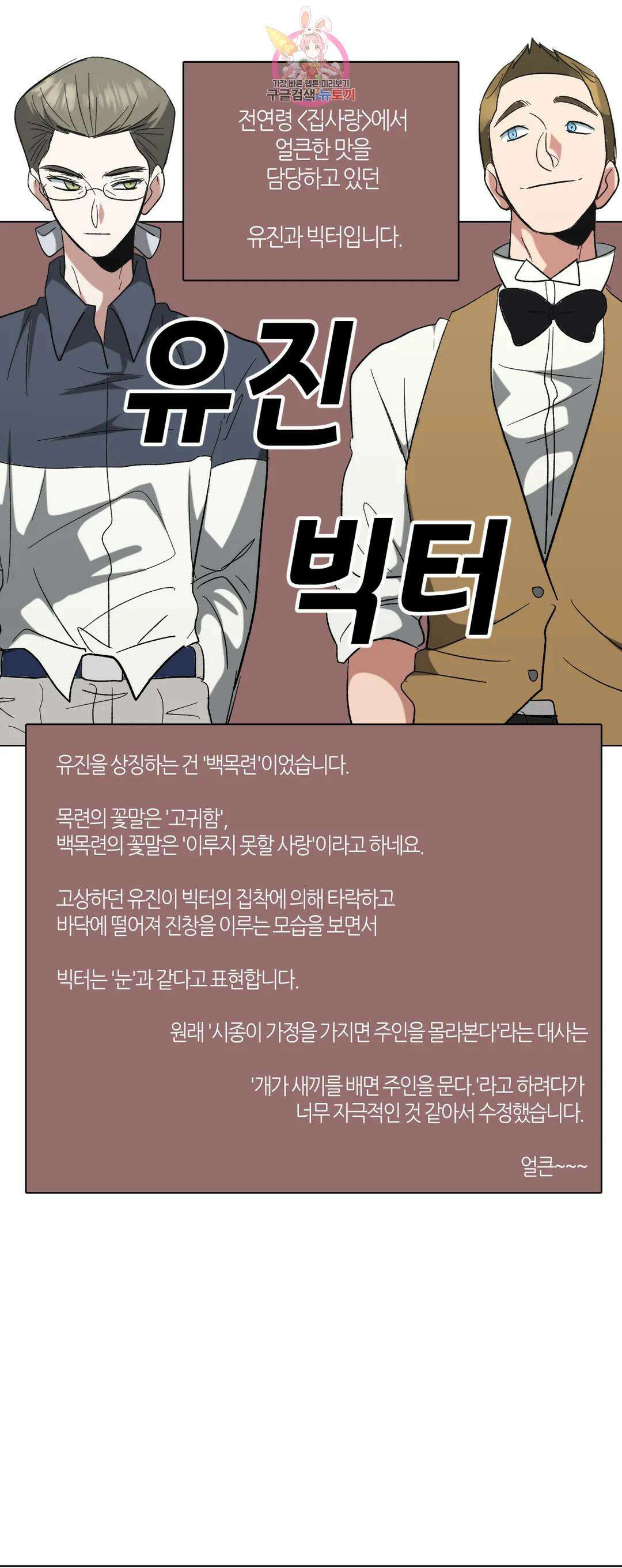 집사랑 에필로그 완결 후기 : 2년 9개월의 집사 30