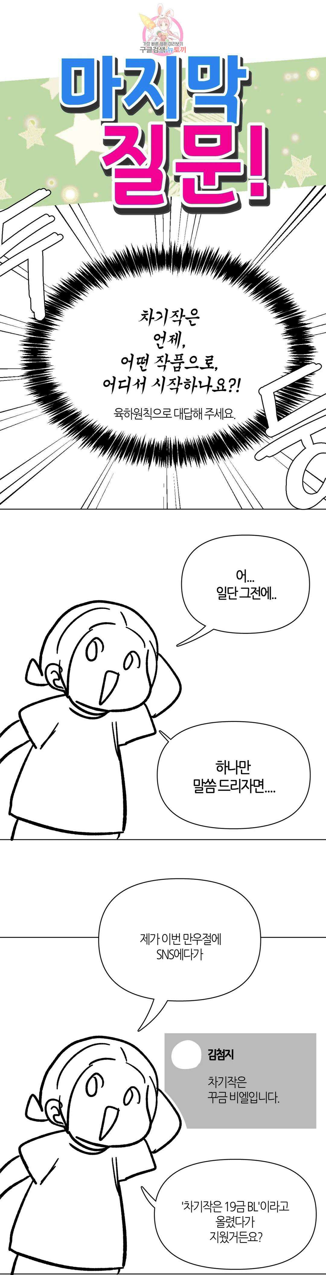 집사랑 에필로그 완결 후기 : 2년 9개월의 집사 31