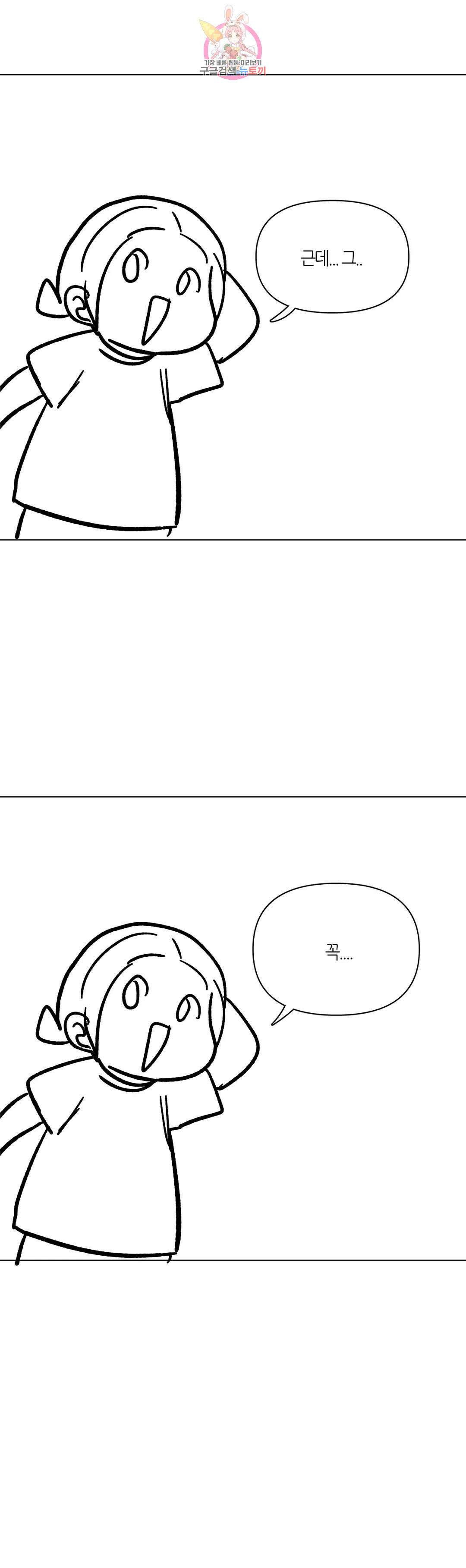 집사랑 에필로그 완결 후기 : 2년 9개월의 집사 32