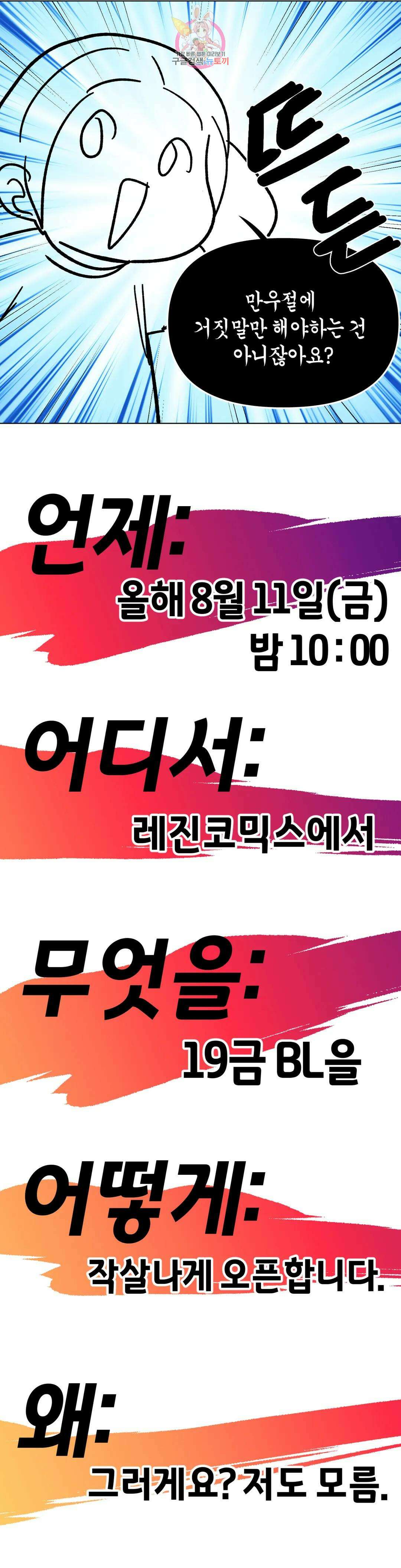 집사랑 에필로그 완결 후기 : 2년 9개월의 집사 33