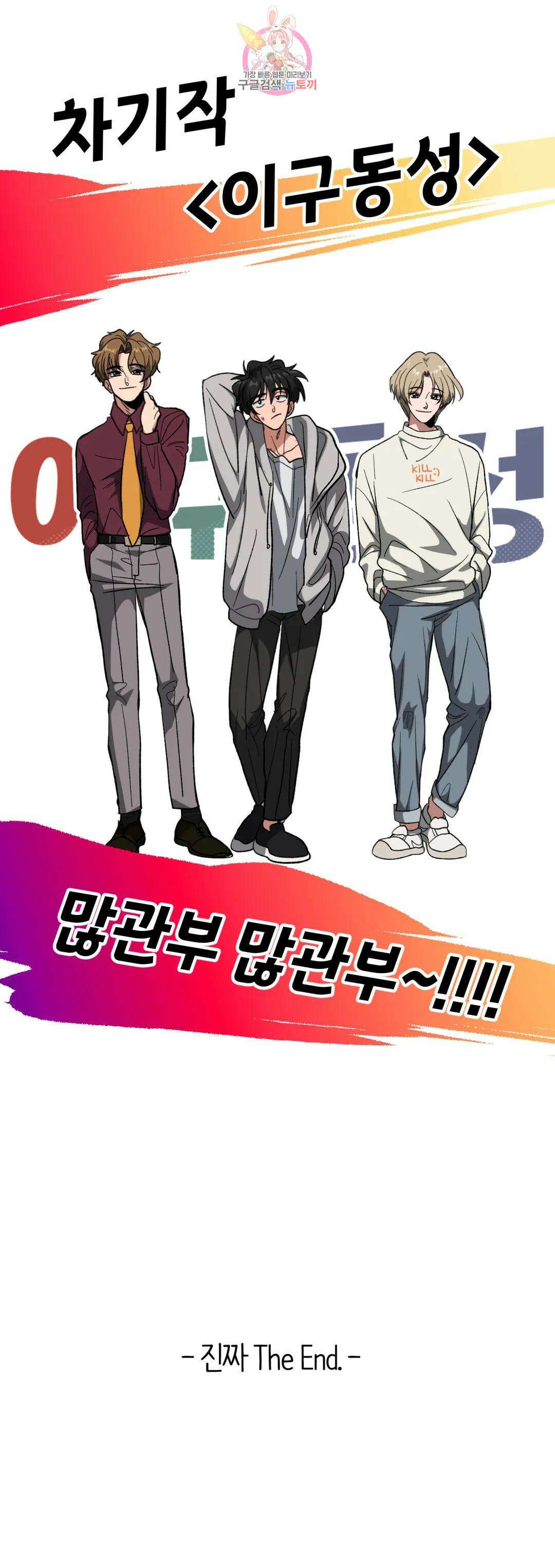 집사랑 에필로그 완결 후기 : 2년 9개월의 집사 34