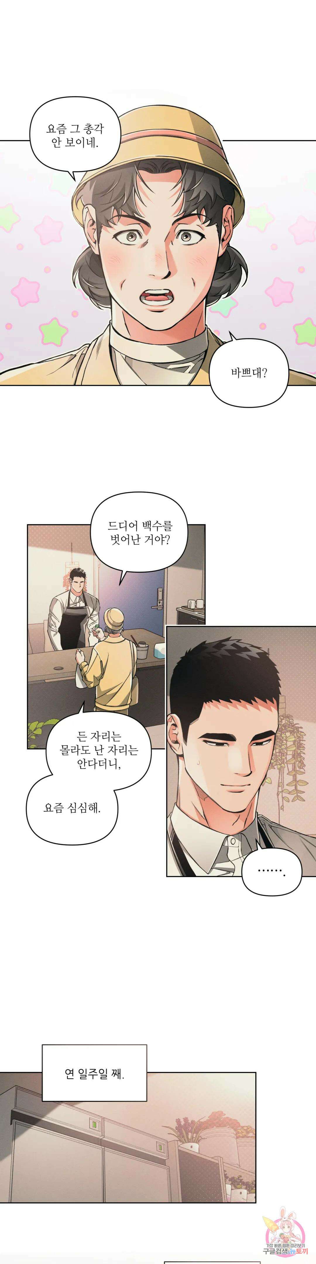 3월의 보름을 조심하라 46화 1