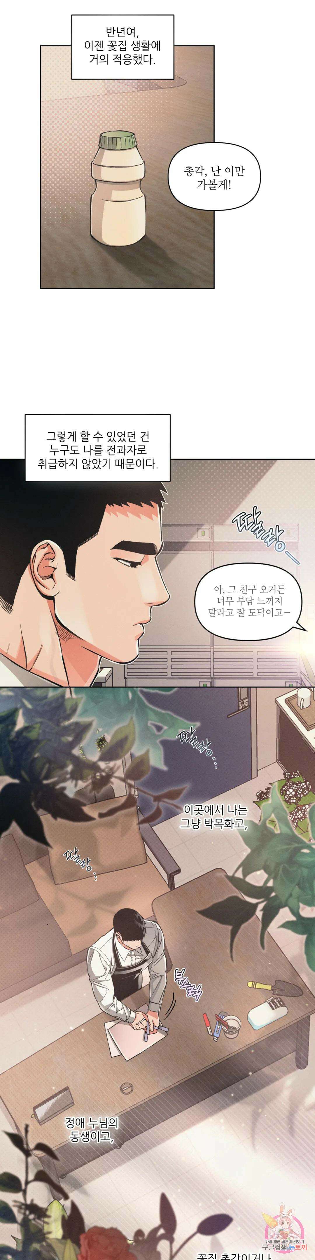 3월의 보름을 조심하라 46화 3