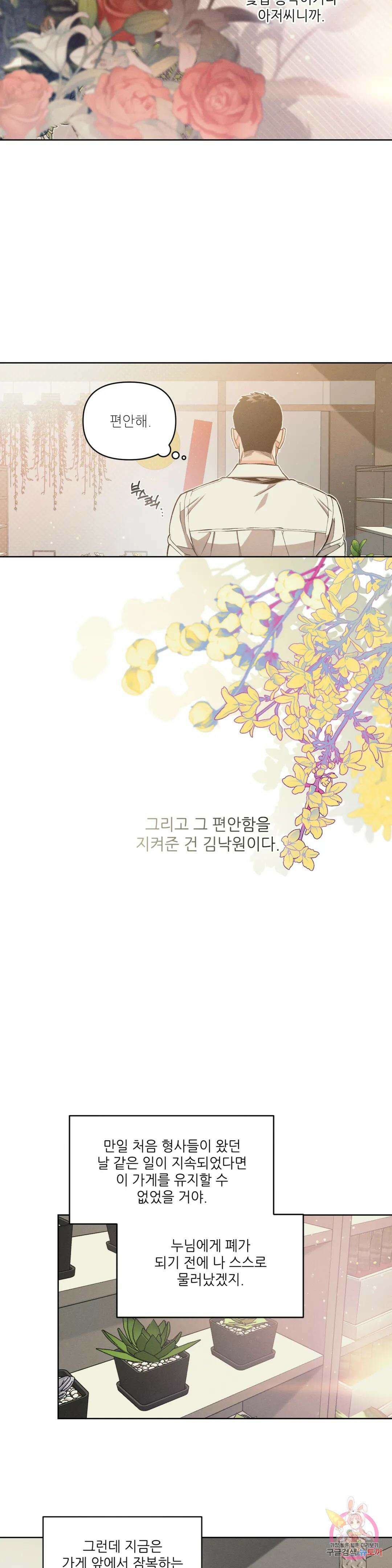 3월의 보름을 조심하라 46화 4