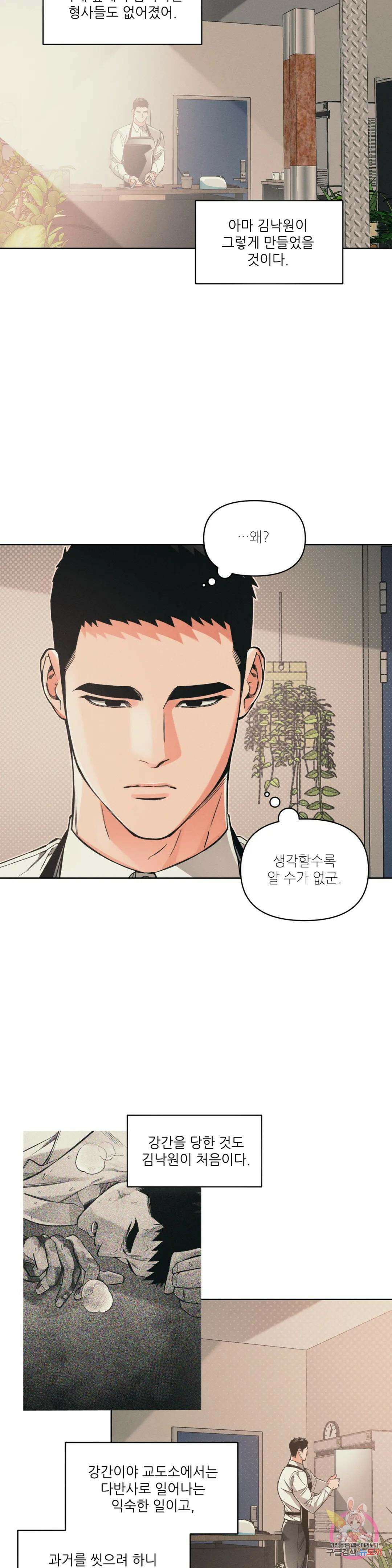 3월의 보름을 조심하라 46화 5