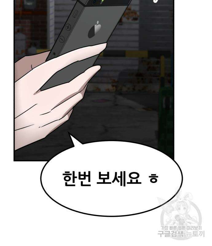 코인 리벤지 36화 3