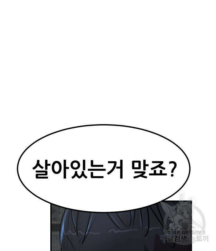 코인 리벤지 36화 4