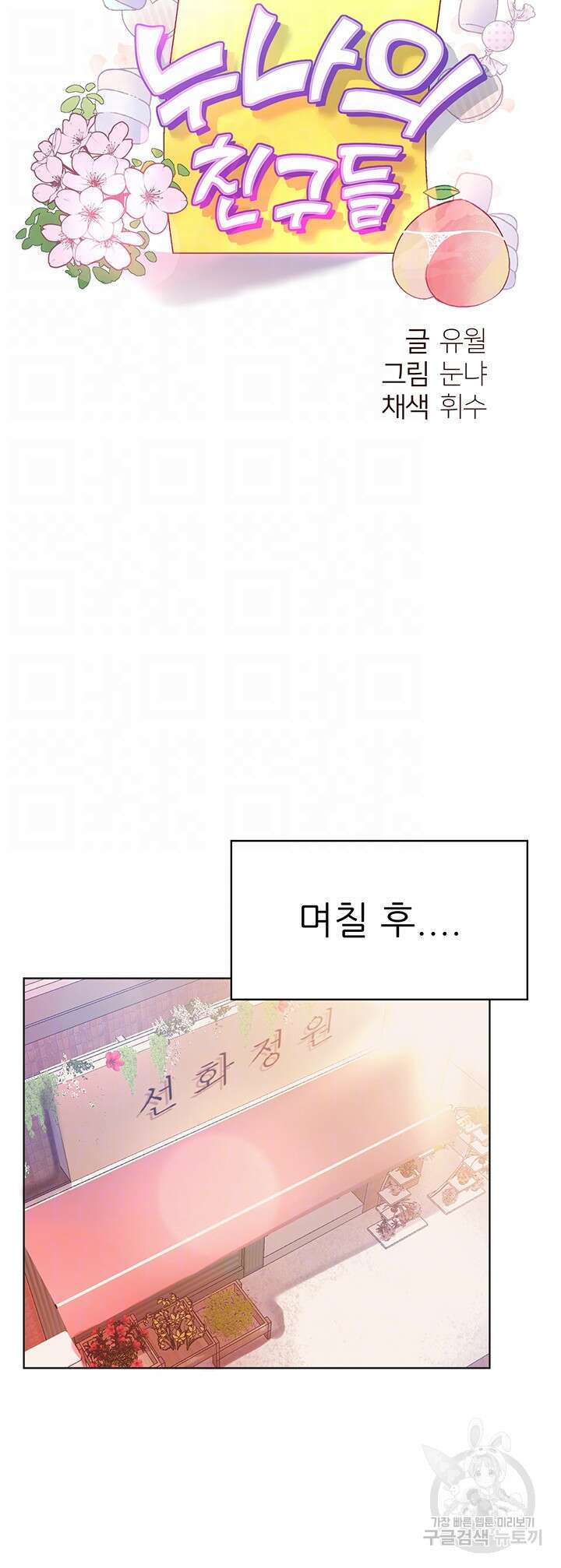 누나의 친구들 외전 2화 8