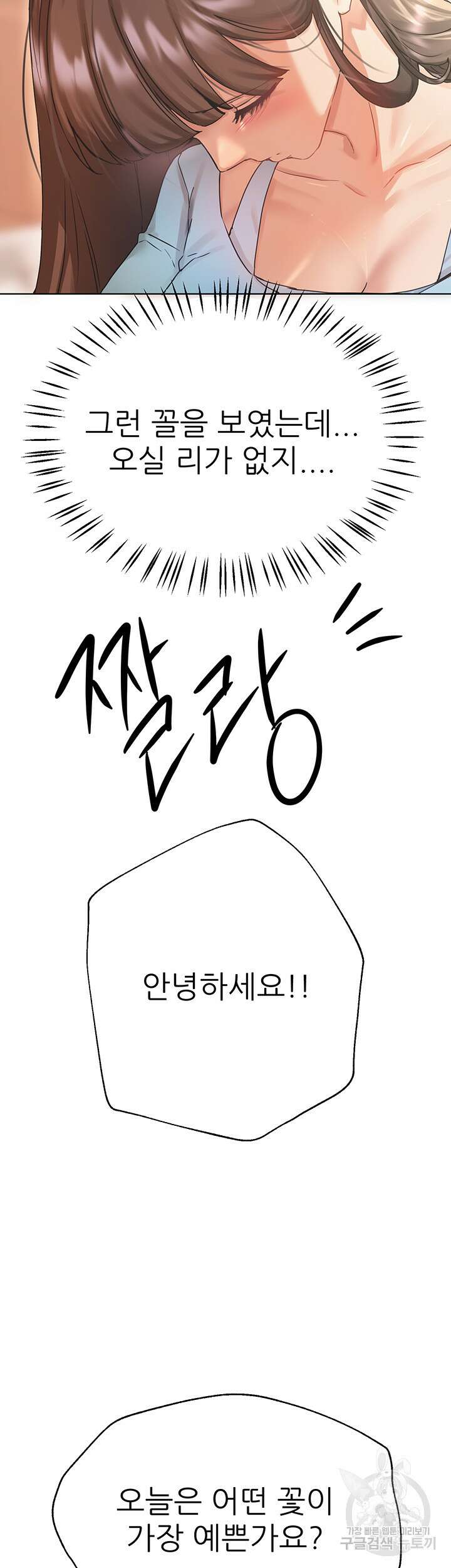 누나의 친구들 외전 2화 10