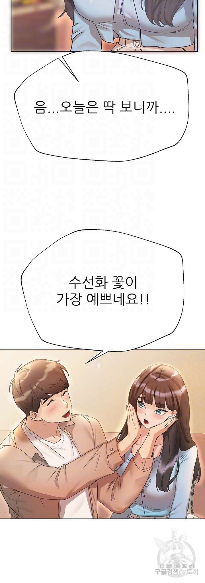누나의 친구들 외전 2화 12