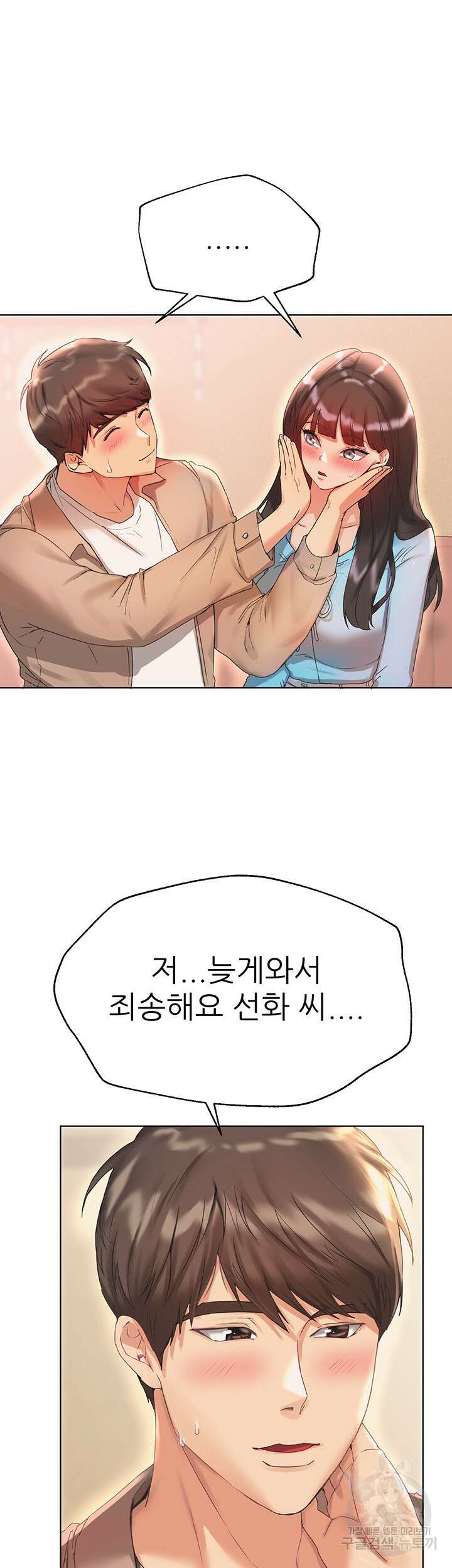 누나의 친구들 외전 2화 13