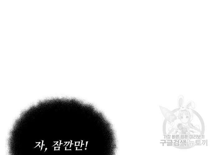 일신상의 이유로 잠시 휴재합니다 56화 24
