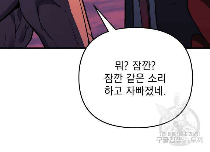 일신상의 이유로 잠시 휴재합니다 56화 28