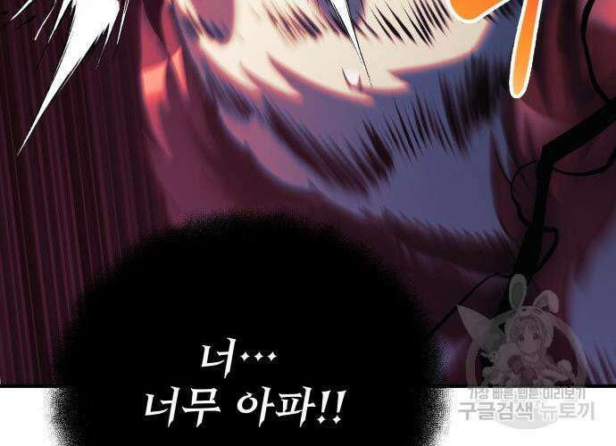 일신상의 이유로 잠시 휴재합니다 56화 33