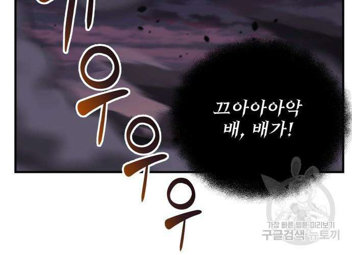일신상의 이유로 잠시 휴재합니다 56화 48