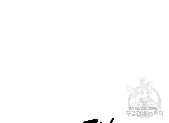 일신상의 이유로 잠시 휴재합니다 56화 49