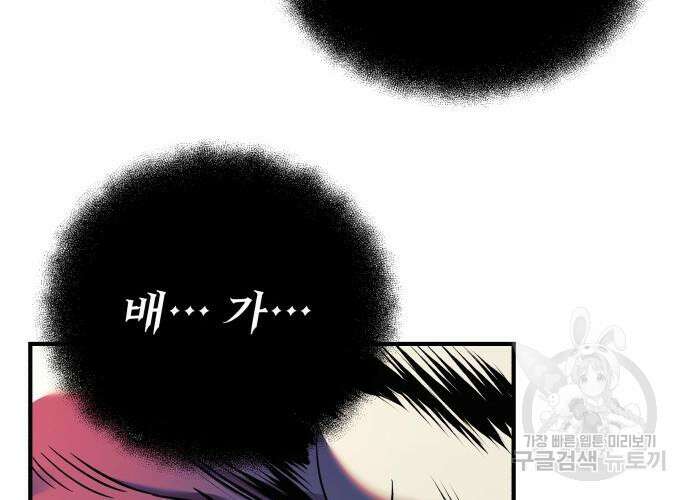 일신상의 이유로 잠시 휴재합니다 56화 52