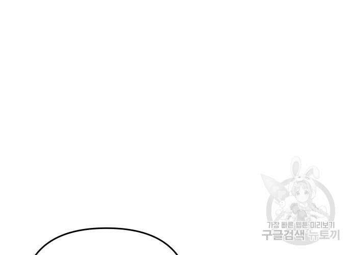 일신상의 이유로 잠시 휴재합니다 56화 66