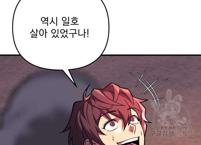 일신상의 이유로 잠시 휴재합니다 56화 67