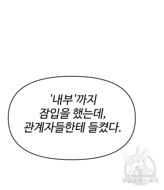 보스였음 35화 2