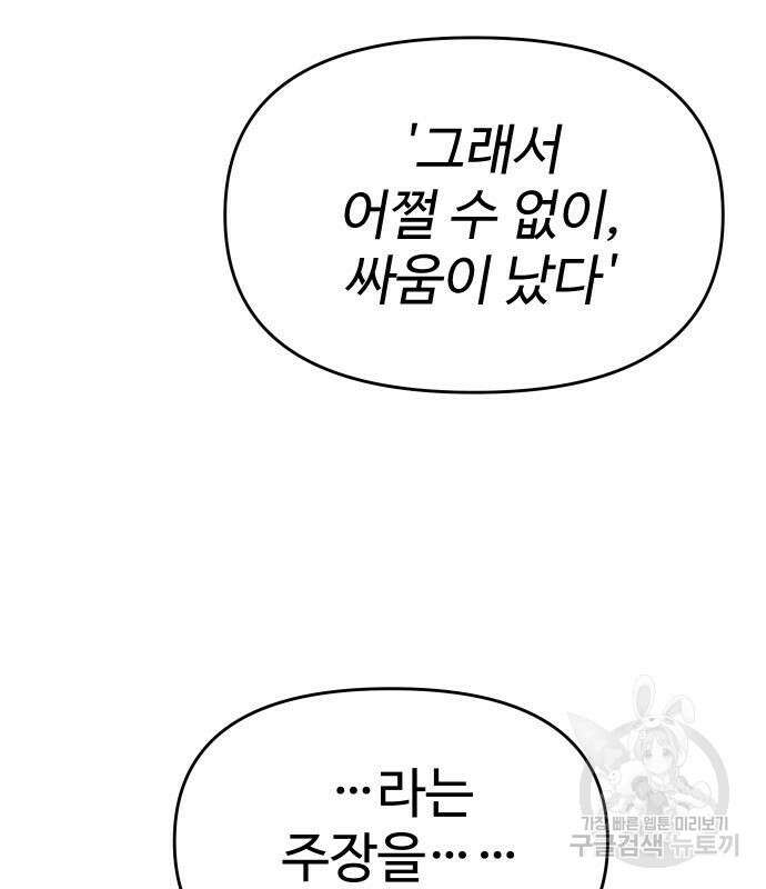보스였음 35화 3