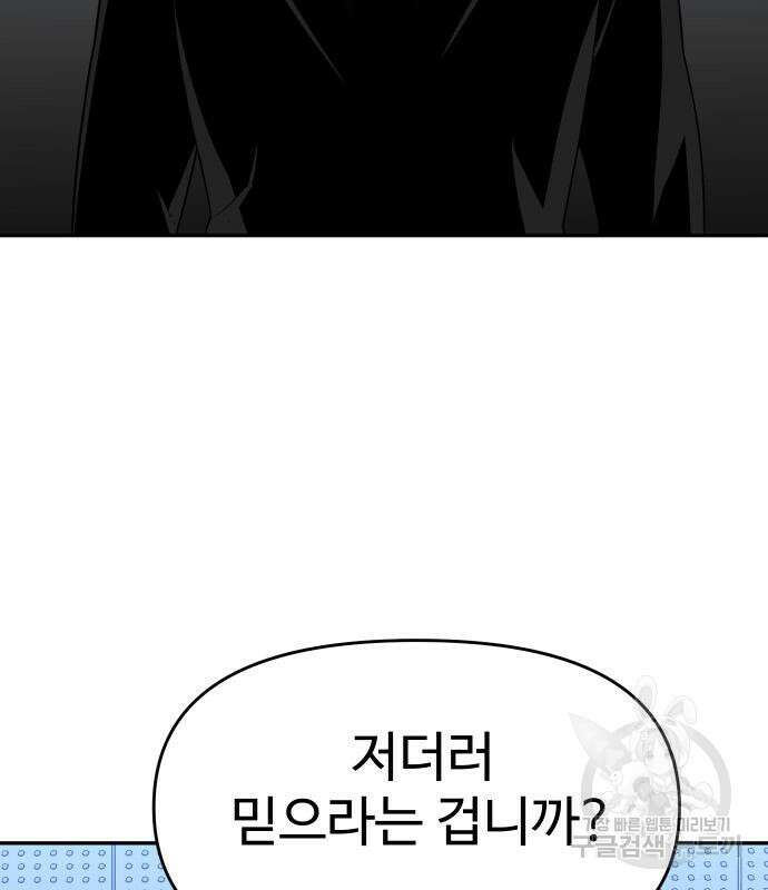 보스였음 35화 5