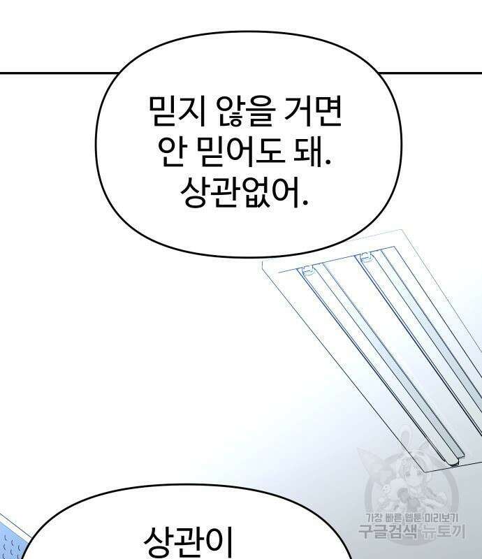 보스였음 35화 8