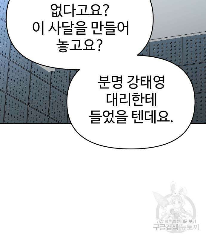 보스였음 35화 9