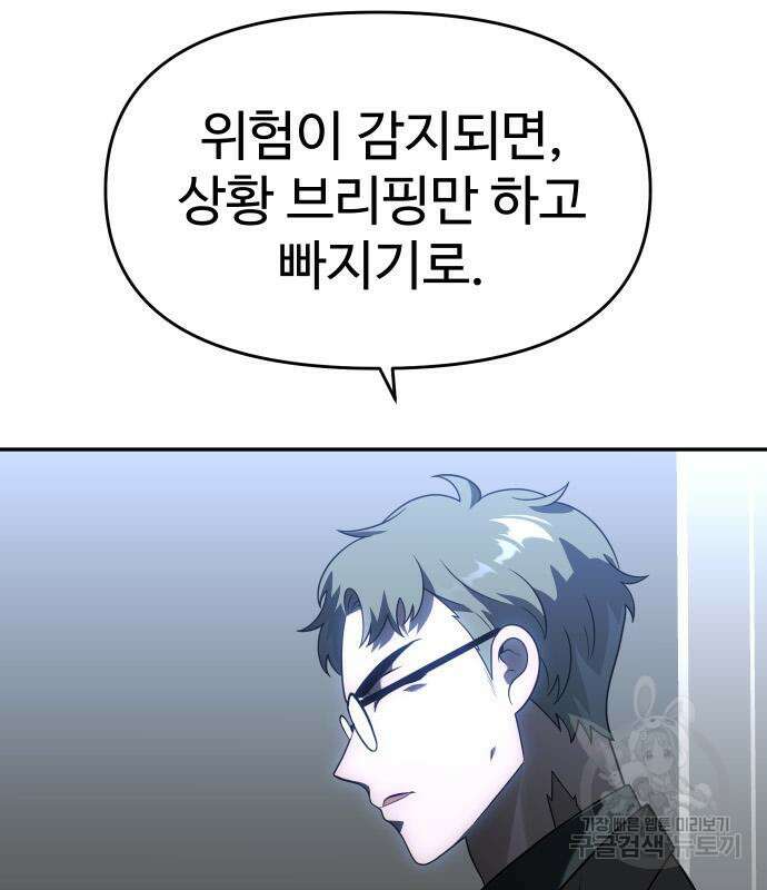 보스였음 35화 10