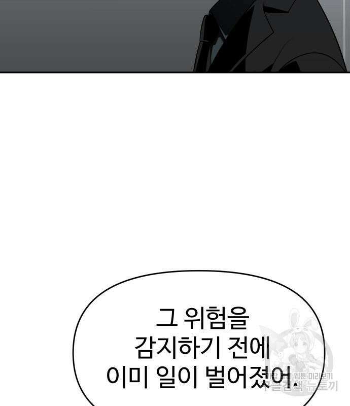 보스였음 35화 11